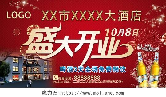 传统经典大气中国红背景酒店开业盛大开业促销宣传单海报